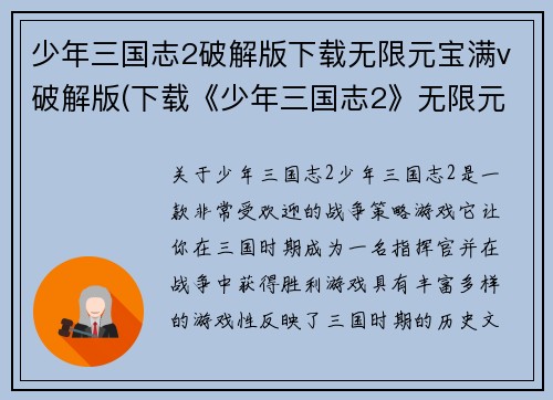 少年三国志2破解版下载无限元宝满v破解版(下载《少年三国志2》无限元宝满级体验)