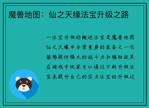 魔兽地图：仙之天缘法宝升级之路